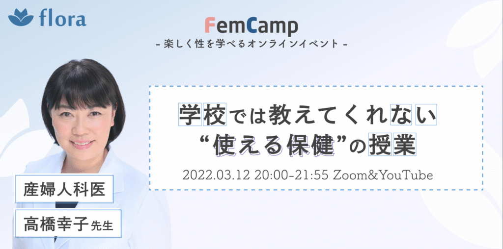 第五回FemCamp
