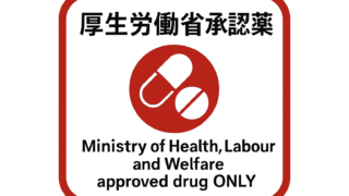 厚生労働省承認薬のみ処方